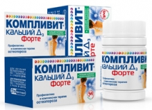 Компливит Кальций Д3 форте