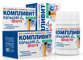 Компливит Кальций Д3 форте