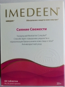 Imedeen / Имедин Сияние Свежести (с 25 лет)