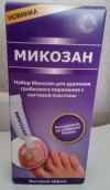 Микозан набор для удаления грибкового поражения с ногтевой пластины