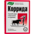 Коррида таблетки от курения