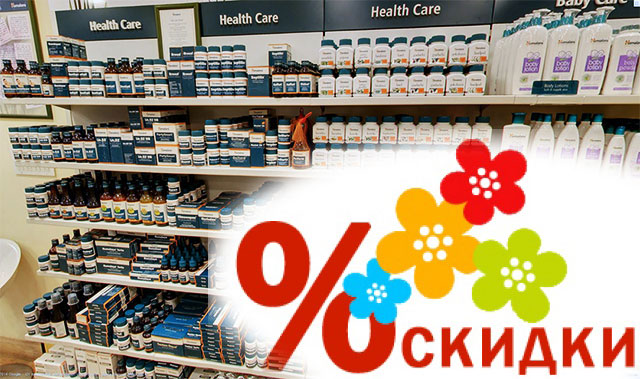 Скидки на Himalaya Herbals